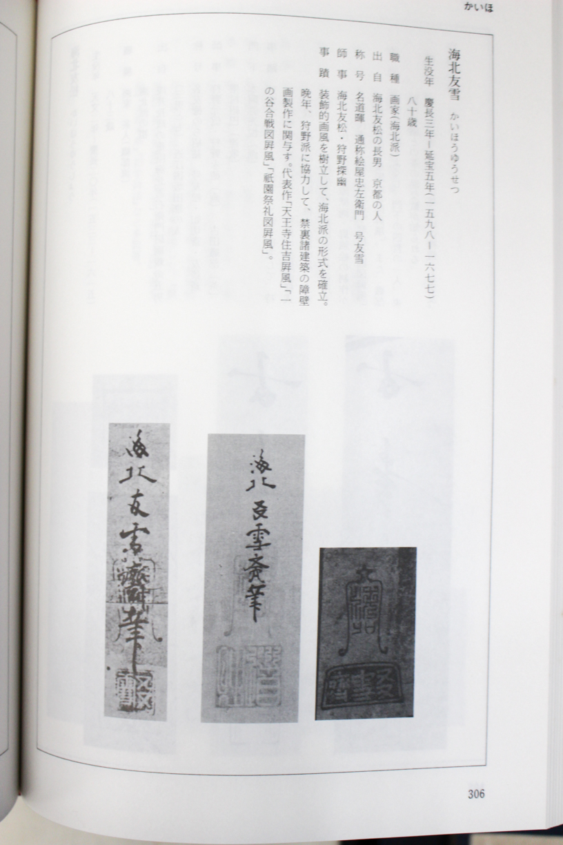 落款花押大辞典』淡交社 2018/09/19 | 悠久堂書店 落款花押大辞典』淡交社 2018/09/19 | 悠久堂書店